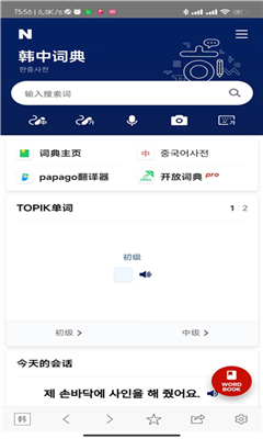 naver词典手机版截图1