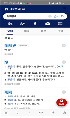 naver词典手机版截图2