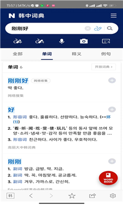 naver词典手机版截图3