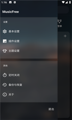 musicfree手机版截图3