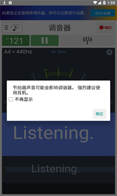 调音器和节拍器安卓版截图1