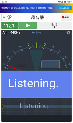 调音器和节拍器安卓版截图3