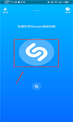 音乐雷达识别歌曲截图1