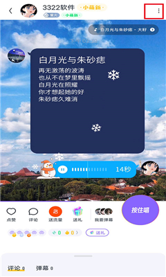 回森唱歌app截图2