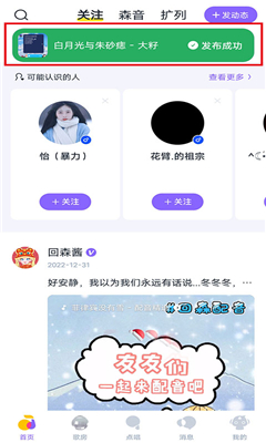 回森唱歌app截图1