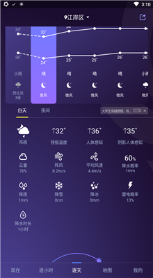 中国天气app安卓版截图2