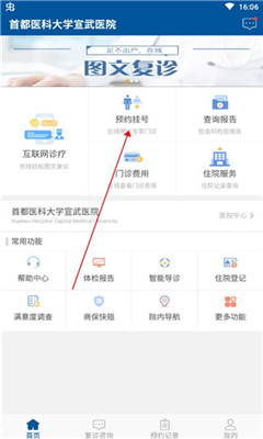 掌上宣武医院最新版截图2