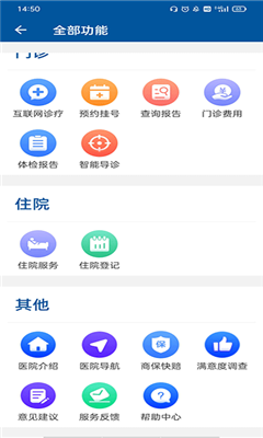 掌上宣武医院最新版截图3