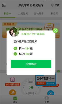 摩托车驾照考试题库最新版截图3