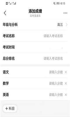 高考直通车最新版截图3