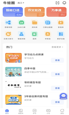 牛蛙圈免费版截图2