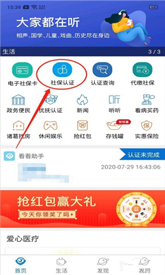 看看生活社保认证截图1