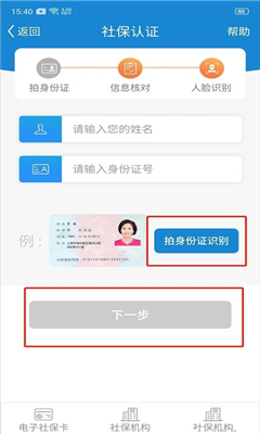 看看生活社保认证截图3