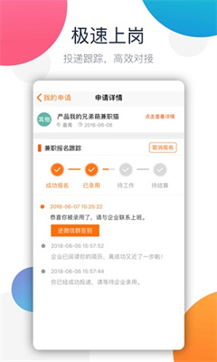 兼职猫最新版截图1