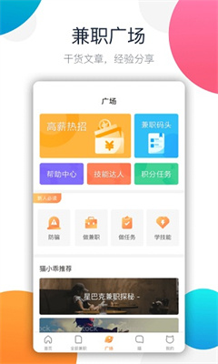 兼职猫最新版截图3