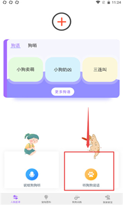 狗语翻译器免费版截图3