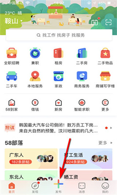 58同城招聘网安卓版截图2