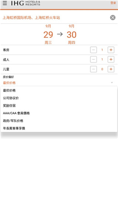 IHG洲际酒店截图1