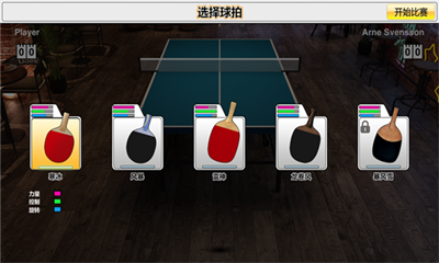 虚拟乒乓球安卓版截图1