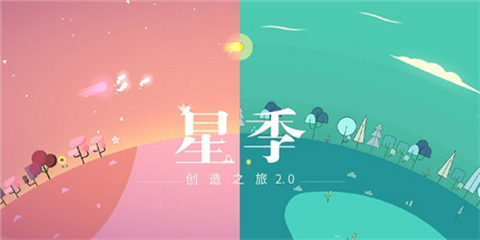 星季完整版截图3