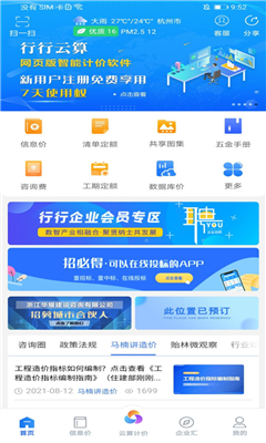 行行造价最新版截图3