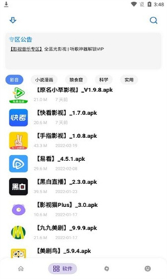 小二软件库完整版截图1