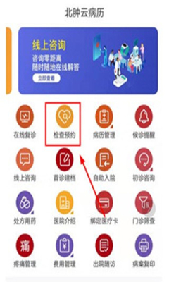 北肿云病历最新版截图1