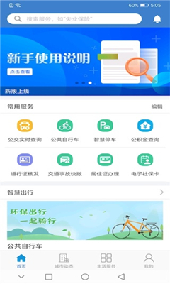 泰兴一卡通免费版截图1