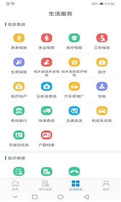 泰兴一卡通免费版截图3