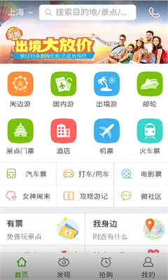 同程旅行官网版截图3