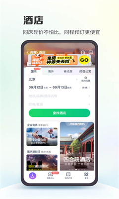 同程旅行官网版截图1