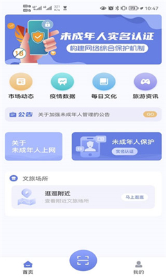 悦通行免费版截图1