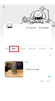 MOO日记高级版截图1