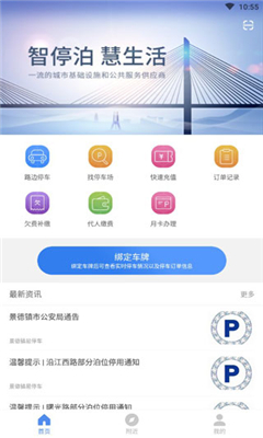 景德镇易停车最新版截图2