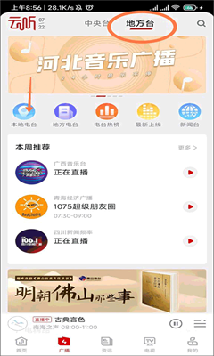 云听收音机最新版截图2