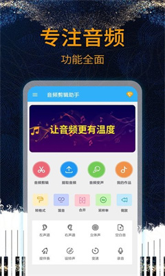 音乐剪辑助手官网版截图2