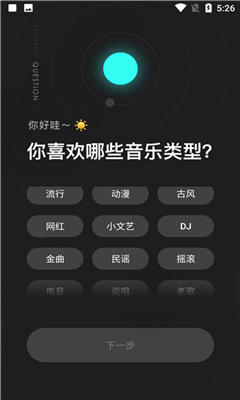 极点音乐手机版截图2