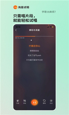 海星试唱手截图3