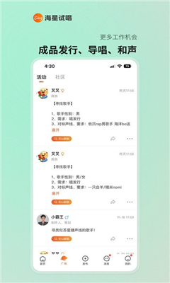 海星试唱手截图1