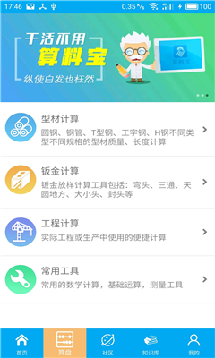 算料宝免费版截图3