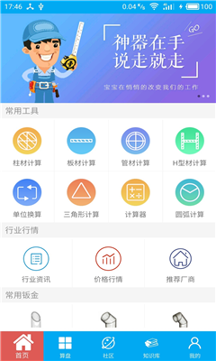 算料宝免费版截图1