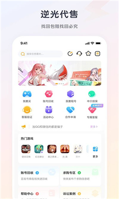 逆光代售最新版截图2