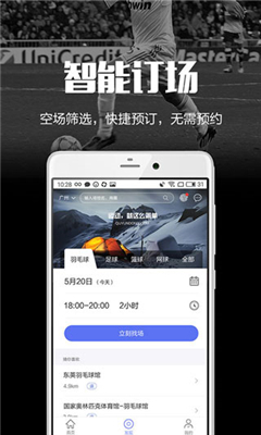 趣运动手机版截图3