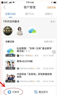 i云保免费版截图2