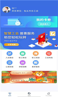 鹿城职工普惠最新版截图1