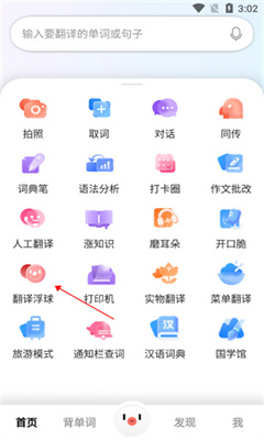 百度翻译免费版截图2