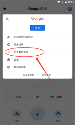 谷歌翻译官网版截图3