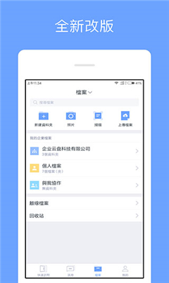 亿方云app最新版截图1