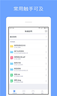 亿方云app最新版截图3