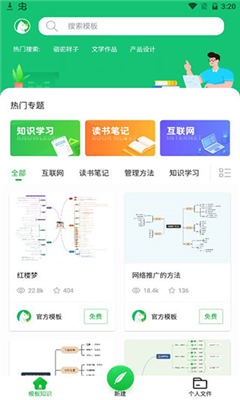 知犀思维导图最新版截图1